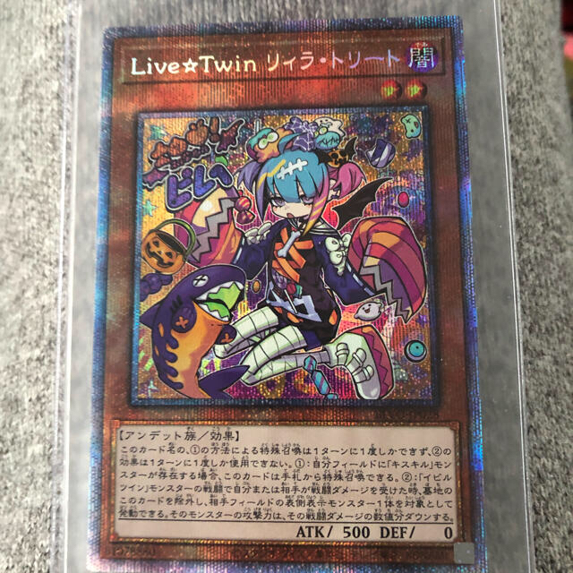 遊戯王カード Live⭐︎Twin リィラ・トリート プリズマ - シングルカード