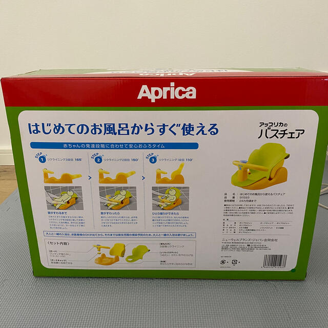 Aprica(アップリカ)のアップリカ バスチェア キッズ/ベビー/マタニティのおもちゃ(お風呂のおもちゃ)の商品写真