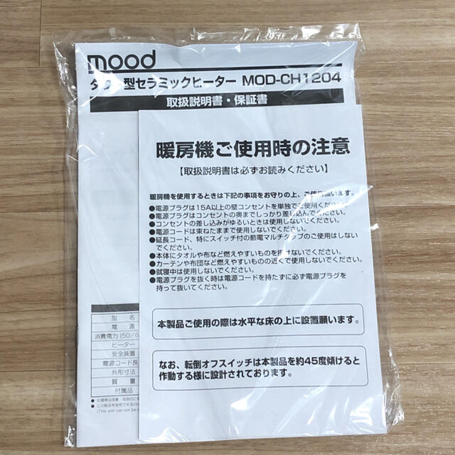 ドウシシャ(ドウシシャ)のセラミックヒーター mood 暖房器具 スマホ/家電/カメラの冷暖房/空調(ファンヒーター)の商品写真