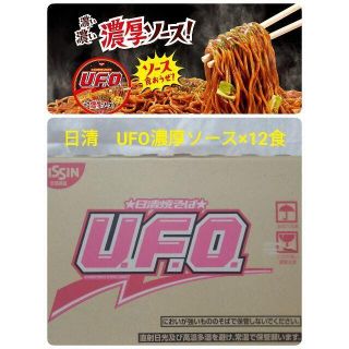 ニッシンショクヒン(日清食品)の焼きそば　UFO 日清 NISSIN  128g×12食入　濃厚ソース　送料無料(麺類)