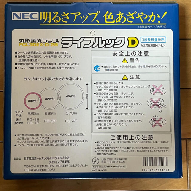 NEC - NEC蛍光灯FCL30EX-D/28 2本入3組+/28-HG 1本の通販 by くりえい太's shop｜エヌイーシーならラクマ