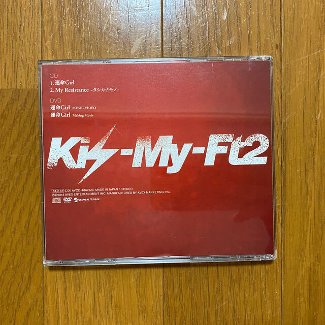 Kis-My-Ft2(キスマイフットツー)のMy Resistance-タシカナモノ-/運命Girl エンタメ/ホビーのタレントグッズ(アイドルグッズ)の商品写真