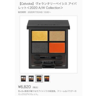 コスメキッチン(Cosme Kitchen)のCelvoke  セルヴォーク ヴォランタリーベイシス アイパレット 09 (アイシャドウ)