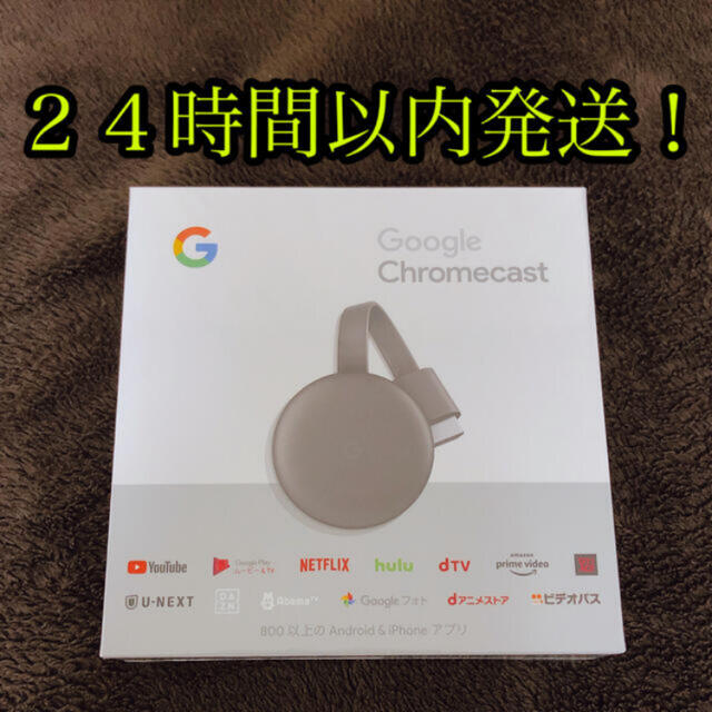 CHROME(クローム)の【即日発送可能】Google Chrome Cast クロームキャスト グーグル スマホ/家電/カメラのテレビ/映像機器(映像用ケーブル)の商品写真