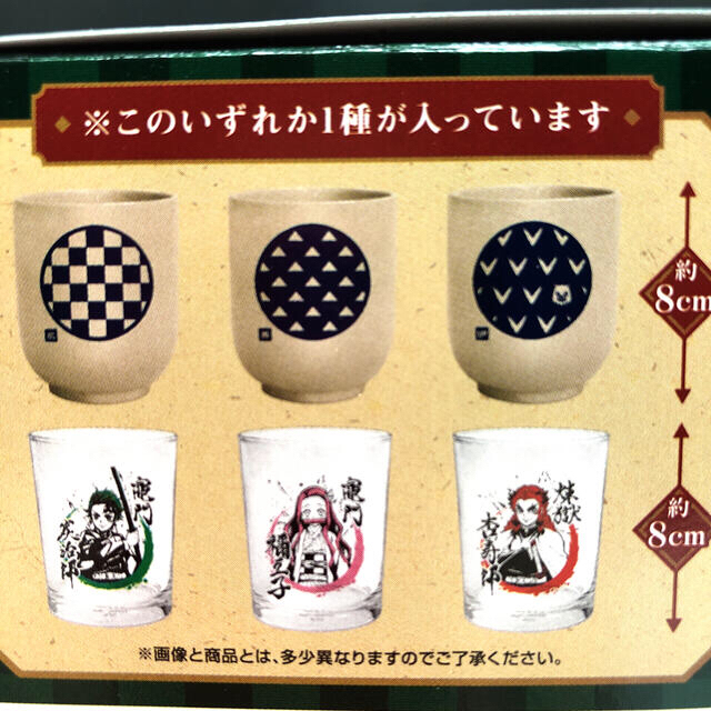 鬼滅の刃 一番くじ 無限列車編 F賞 湯呑み 炭治郎 伊之助 セット エンタメ/ホビーのおもちゃ/ぬいぐるみ(キャラクターグッズ)の商品写真