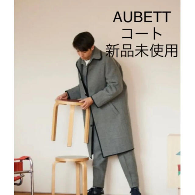 AUBETT オーベット　ツイード トリム　オーバーコート　新品未使用 メンズのジャケット/アウター(ステンカラーコート)の商品写真