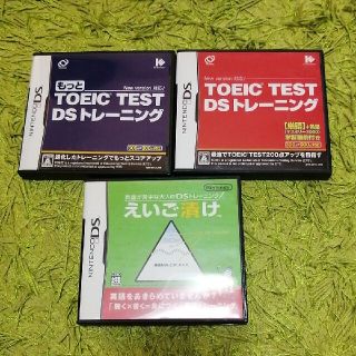 ニンテンドーDS(ニンテンドーDS)のえいご漬け　TOEIC 学習系ソフト　3点セット(携帯用ゲームソフト)