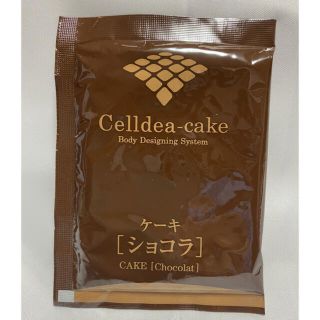 ダイアナ(DIANA)のセルディア ケーキ　限定ショコラ味 5袋(ダイエット食品)