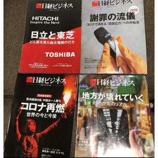 ニッケイビーピー(日経BP)の日経ビジネス　最新号12/21号、11/30,12/7,12/14号　4冊セット(ビジネス/経済/投資)