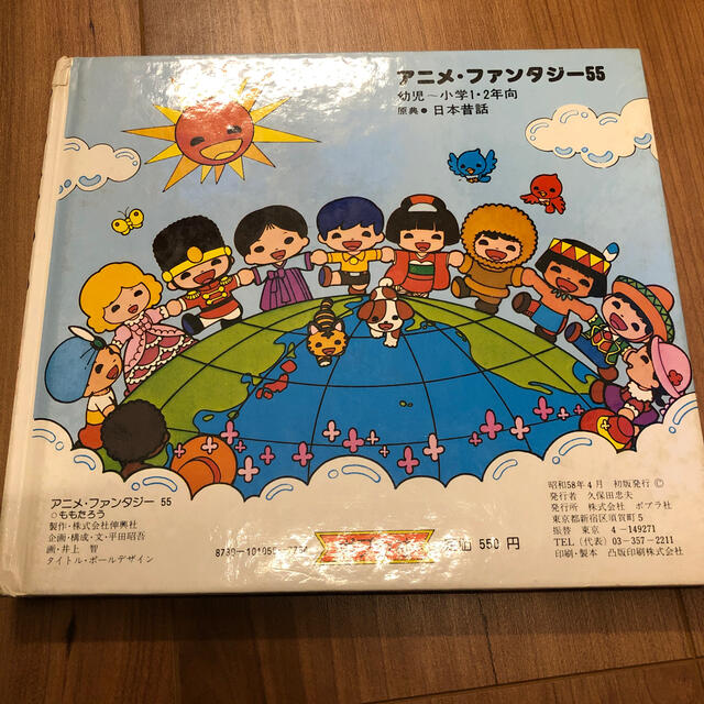 ポプラ社 ももたろうの通販 By なお S Shop ラクマ ポプラ社 ももたろうの通販 By なお S Shop ラクマ