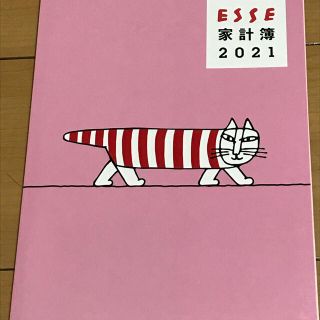 リサラーソン(Lisa Larson)のESSE 家計簿 2021  エッセ1月号別冊付録(住まい/暮らし/子育て)