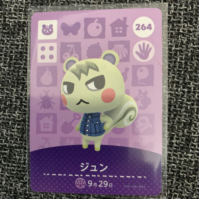 動物の森　amiiboカード　264ジュン