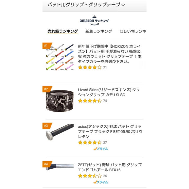 ホワイト１本 アマゾンで1番売れてる バット 野球 ソフトボール グリップテープ スポーツ/アウトドアの野球(バット)の商品写真