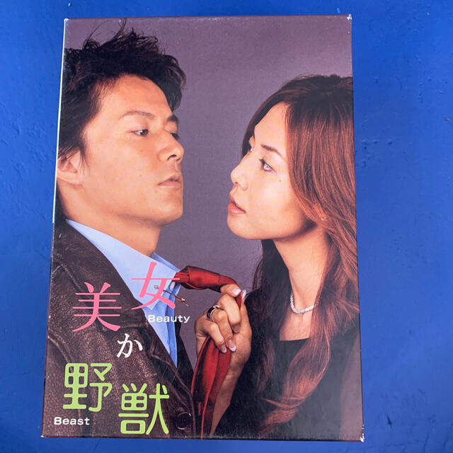 美女か野獣　DVD-BOX　初回限定版 DVD