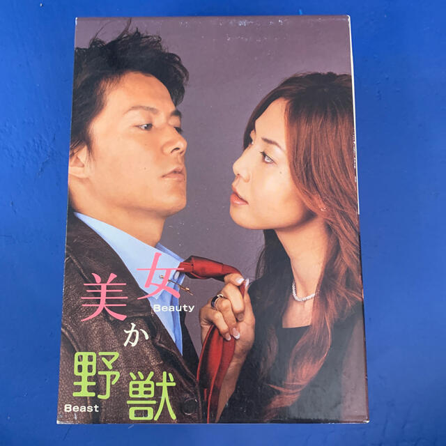 美女か野獣　DVD-BOX　初回限定版 DVD