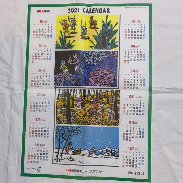 朝日新聞 カレンダー 21の通販 By あみあみ S Shop ラクマ 朝日新聞 カレンダー 21の通販 By あみあみ S Shop ラクマ