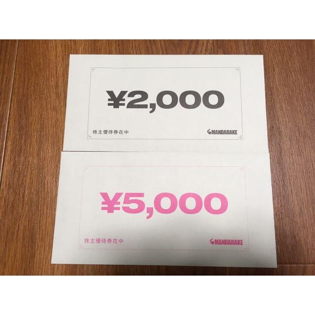 【最新】まんだらけ　株主優待　7000円分