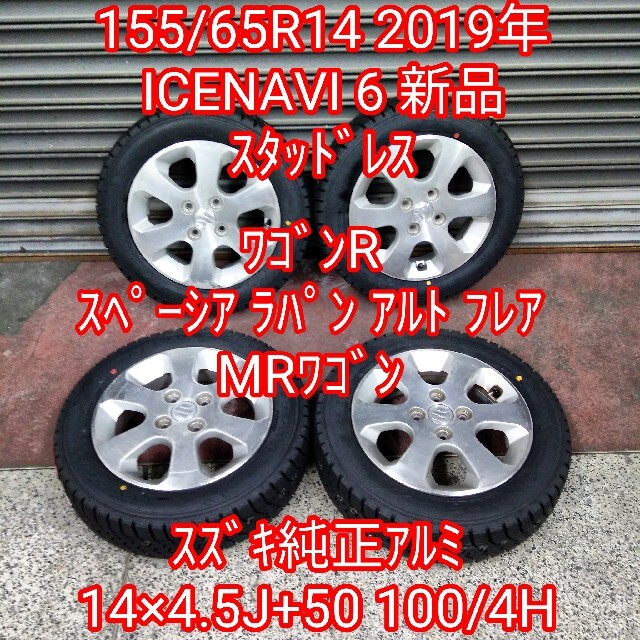 タイヤ・ホイールセット155/65R14 goodyear新品スタッドレス&スズキ純正アルミ