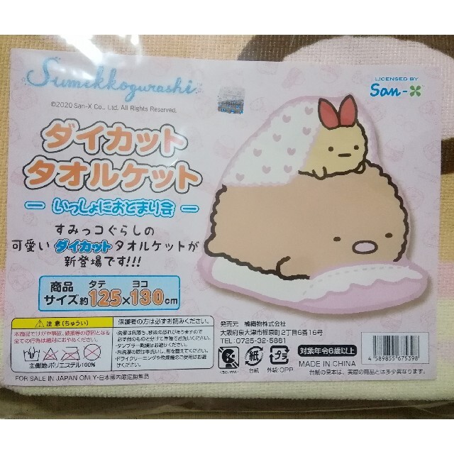 すみっコぐらし　ダイカットタオルケット　3点セット　未開封品 エンタメ/ホビーのおもちゃ/ぬいぐるみ(キャラクターグッズ)の商品写真