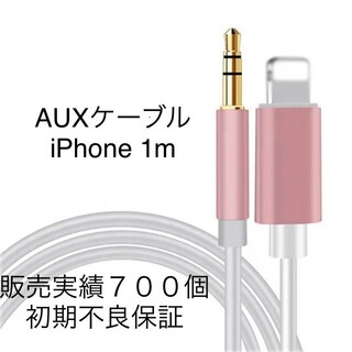 AUXケーブルfor iPhone   ピンク(カーオーディオ)