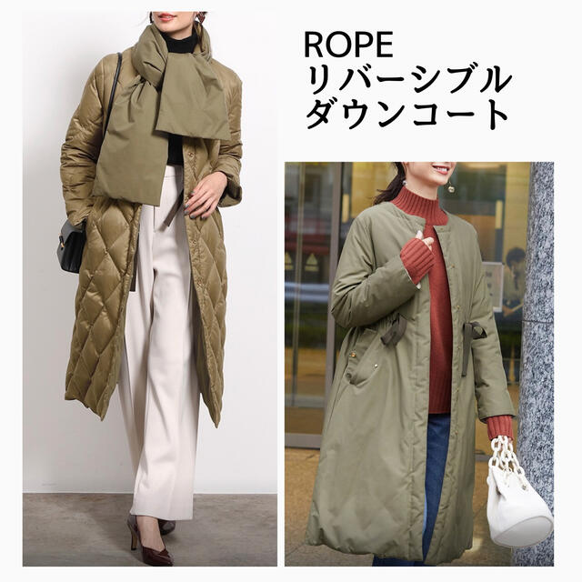 ROPE’(ロペ)の【koitin 様】ロペ リバーシブルロングダウンコート 共布ストール付き レディースのジャケット/アウター(ダウンコート)の商品写真