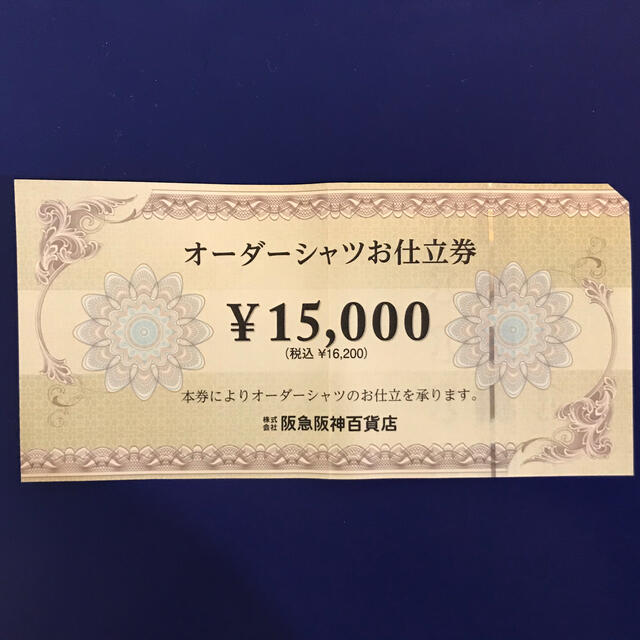 阪急　阪神　百貨店　オーダシャツお仕立券