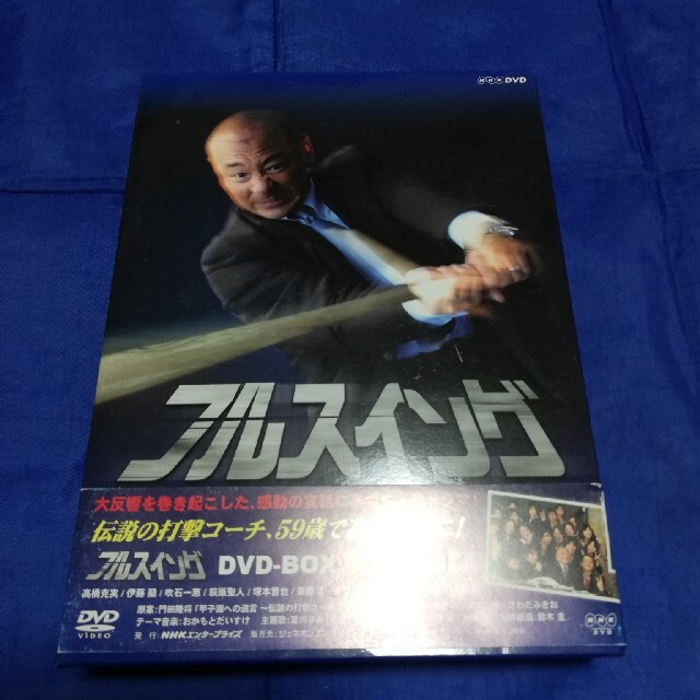 NHK　フルスイング　DVD-BOX DVD