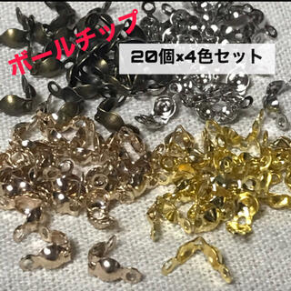 ボールチップ 8×4mm  20個×4色セット(その他)