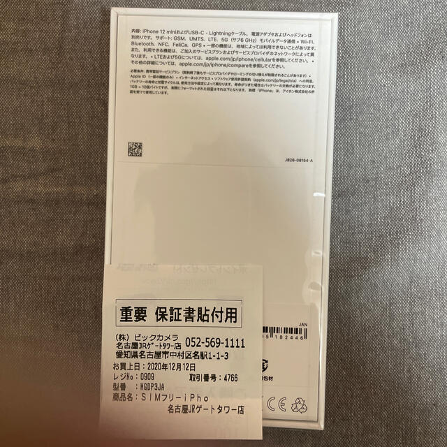 iPhone(アイフォーン)のApple iPhone12 mini 128GB blue スマホ/家電/カメラのスマートフォン/携帯電話(携帯電話本体)の商品写真