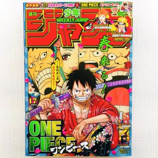 シュウエイシャ(集英社)の週刊 少年ジャンプ 2019年 4/8号(アート/エンタメ/ホビー)