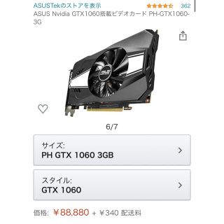 エイスース(ASUS)のASUS Nvidia GTX1060搭載 PH-GTX1060-3G(PCパーツ)