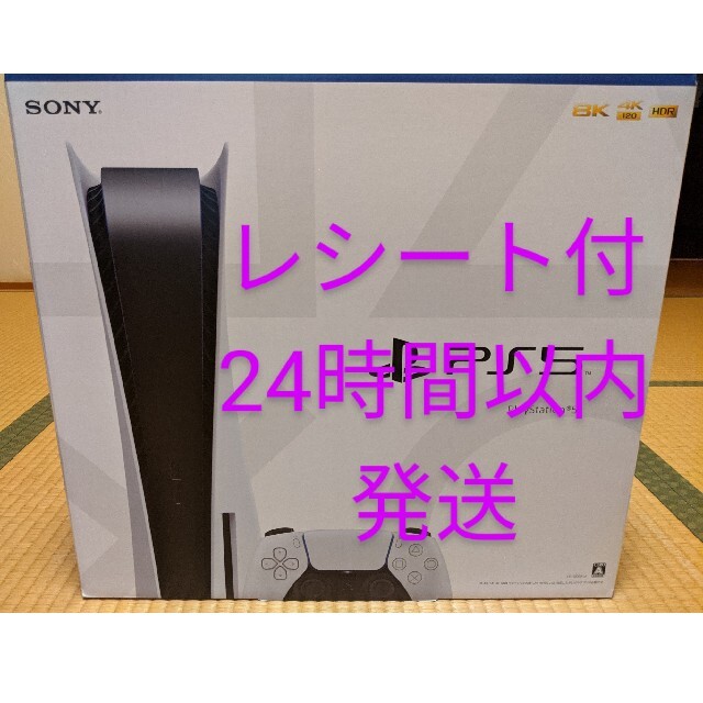 【新品・未開封】SONY PlayStation5 CFI-1000A01