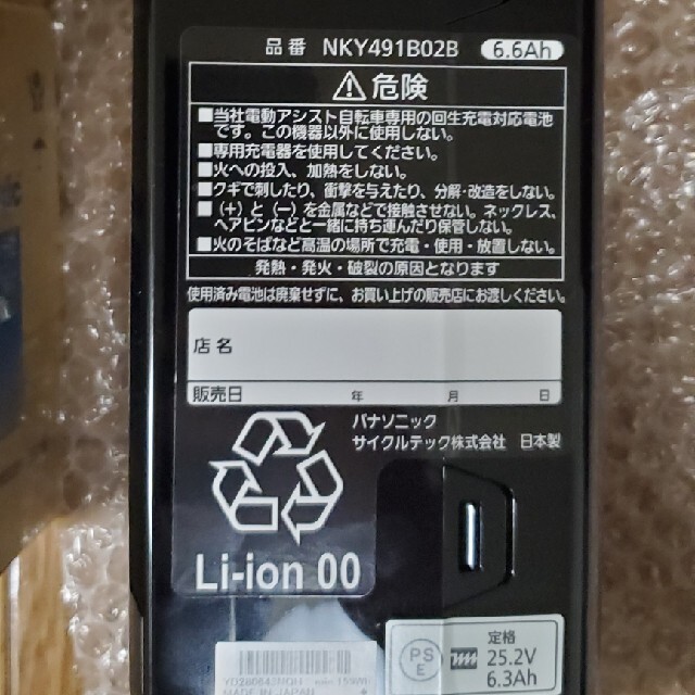 Panasonic(パナソニック)の【値下げ】パナソニック 新品未使用 電動自転車 バッテリー NKY491B02B 自動車/バイクの自動車/バイク その他(その他)の商品写真