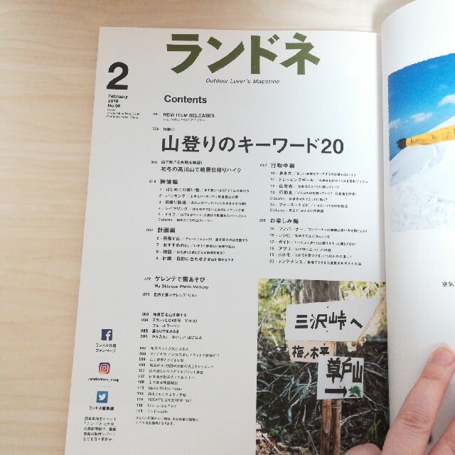 （付録なし）ランドネ 2018年 02月号 エンタメ/ホビーの雑誌(趣味/スポーツ)の商品写真