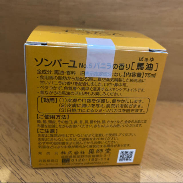 SONBAHYU(ソンバーユ)のcoco様専用　ソンバーユ　バニラの香り75ml コスメ/美容のスキンケア/基礎化粧品(フェイスオイル/バーム)の商品写真