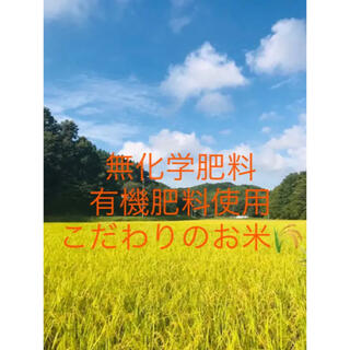 2020新米　大好評　特別栽培米　 あきたこまち　チヨニシキ　 無化学肥料(米/穀物)