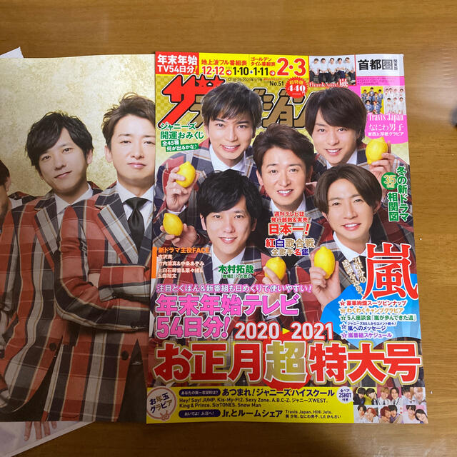 Johnny's(ジャニーズ)の嵐 ザテレビジョン 切り抜き エンタメ/ホビーのタレントグッズ(アイドルグッズ)の商品写真