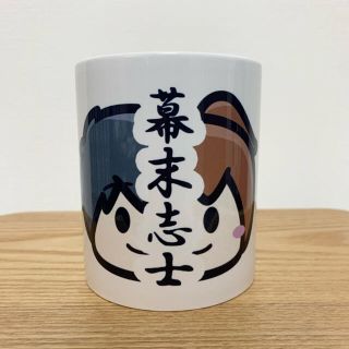 幕末志士　マグカップ(その他)