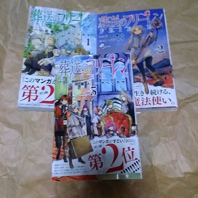 小学館(ショウガクカン)の葬送のフリーレン １～３巻 エンタメ/ホビーの漫画(少年漫画)の商品写真