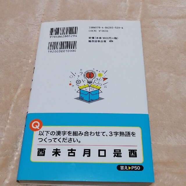 【問題を解くだけで頭が冴える思考力トレーニング】 エンタメ/ホビーの本(ビジネス/経済)の商品写真