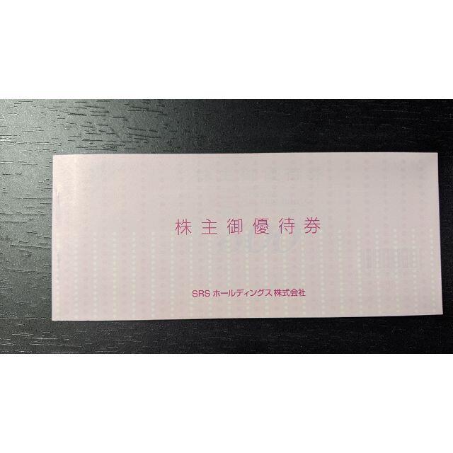 【12000円分】SRSホールディングス 株主優待チケット