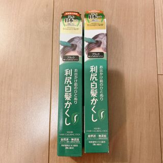 【新品】自然派clubサスティ 利尻白髪かくし ブラック　2本セット(白髪染め)