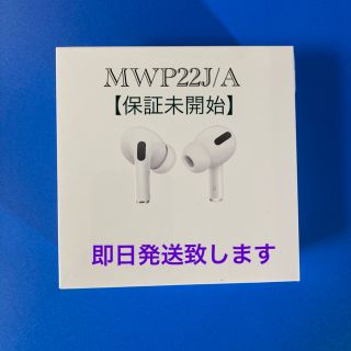 アップル(Apple)のAirPods Pro with Wireless Charging Case (ヘッドフォン/イヤフォン)