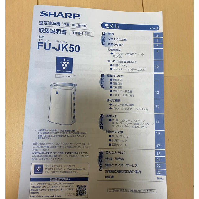 SHARP(シャープ)のSHARPプラズマクラスター空気清浄機 スマホ/家電/カメラの生活家電(空気清浄器)の商品写真