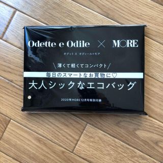 オデットエオディール(Odette e Odile)の新品★MORE付録　エコバッグ(エコバッグ)