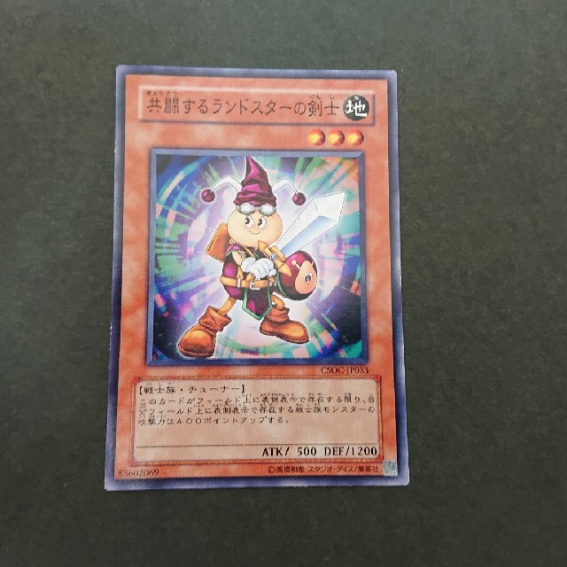 遊戯王 - 【セットで30円】遊戯王 共闘するランドスターの剣士の通販