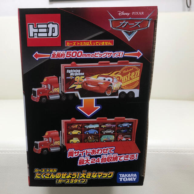 廃盤 カーズ トミカ たくさんのせよう! 大きなマック 新品未開封