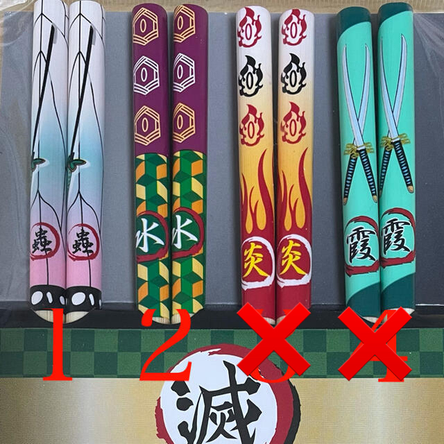 あおまあ様専用 和柄 お箸 鬼滅の刃 エンタメ/ホビーのおもちゃ/ぬいぐるみ(キャラクターグッズ)の商品写真