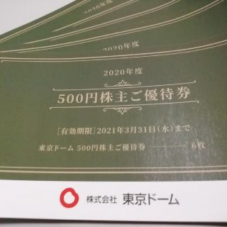 ヨミウリジャイアンツ(読売ジャイアンツ)の東京ドーム株主優待券(遊園地/テーマパーク)