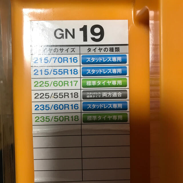 タイヤチェーン NETGEAR【GN19】